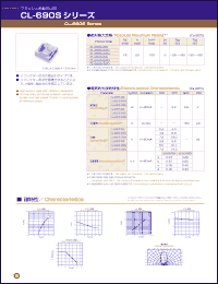 Click here to download CL-690S-3WQ Datasheet